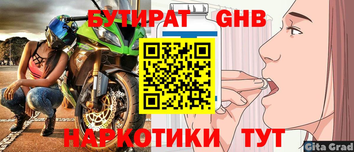 Бутират оксана Липецк