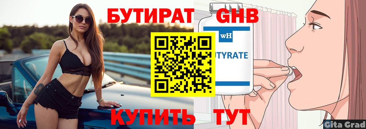 Бутират вода  Вход с VPN  Липецк 