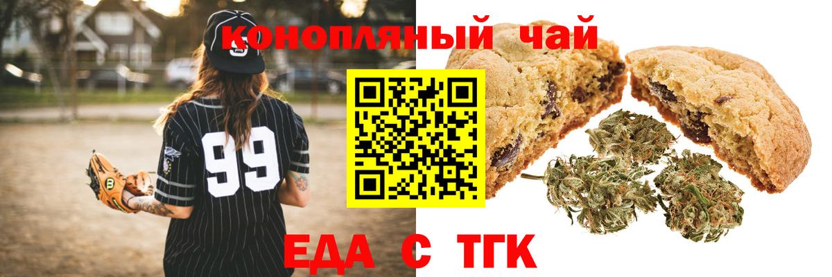 Липецк  Печенье с ТГК конопля  Вход с VPN 