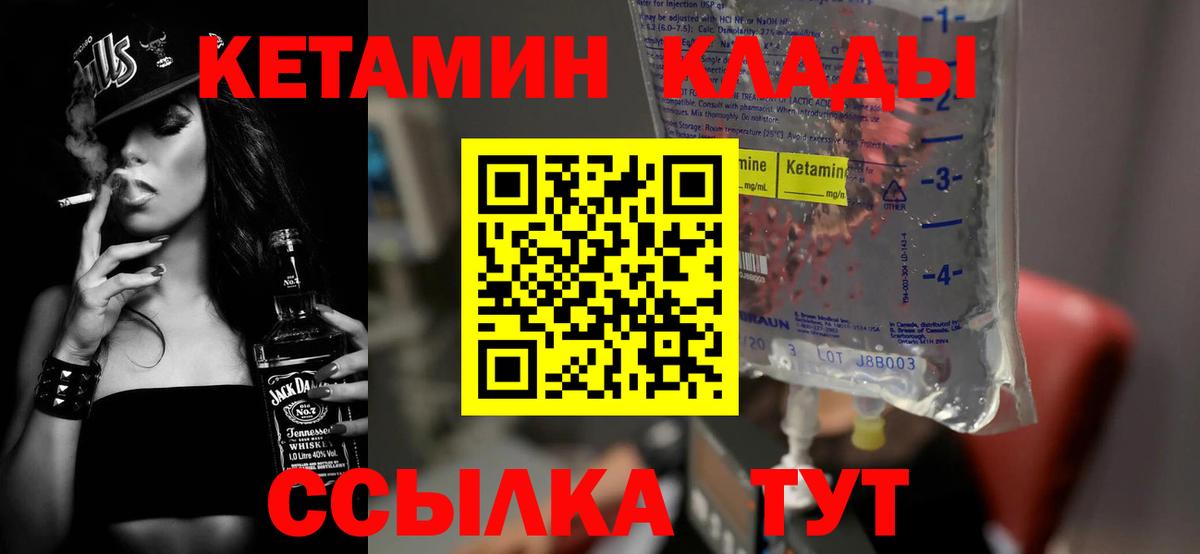 Кетамин ketamine Липецк