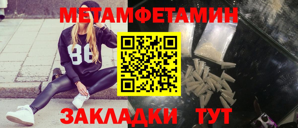 Первитин Methamphetamine Липецк