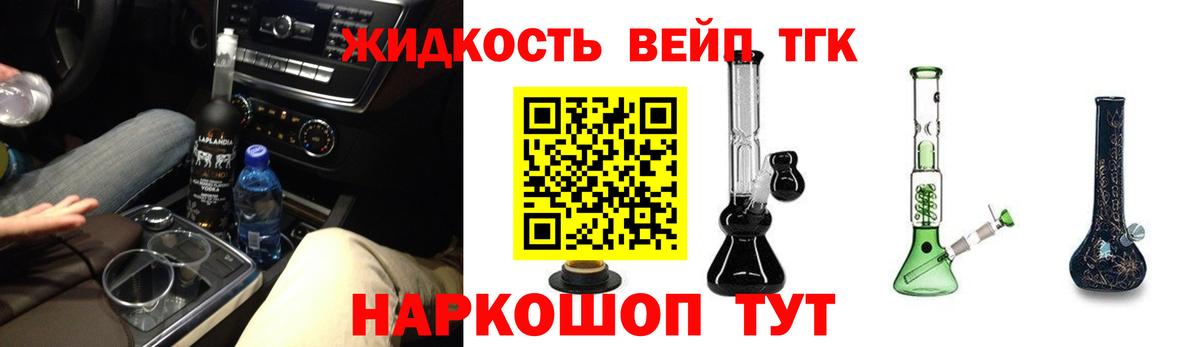 Дистиллят ТГК вейп с тгк Липецк